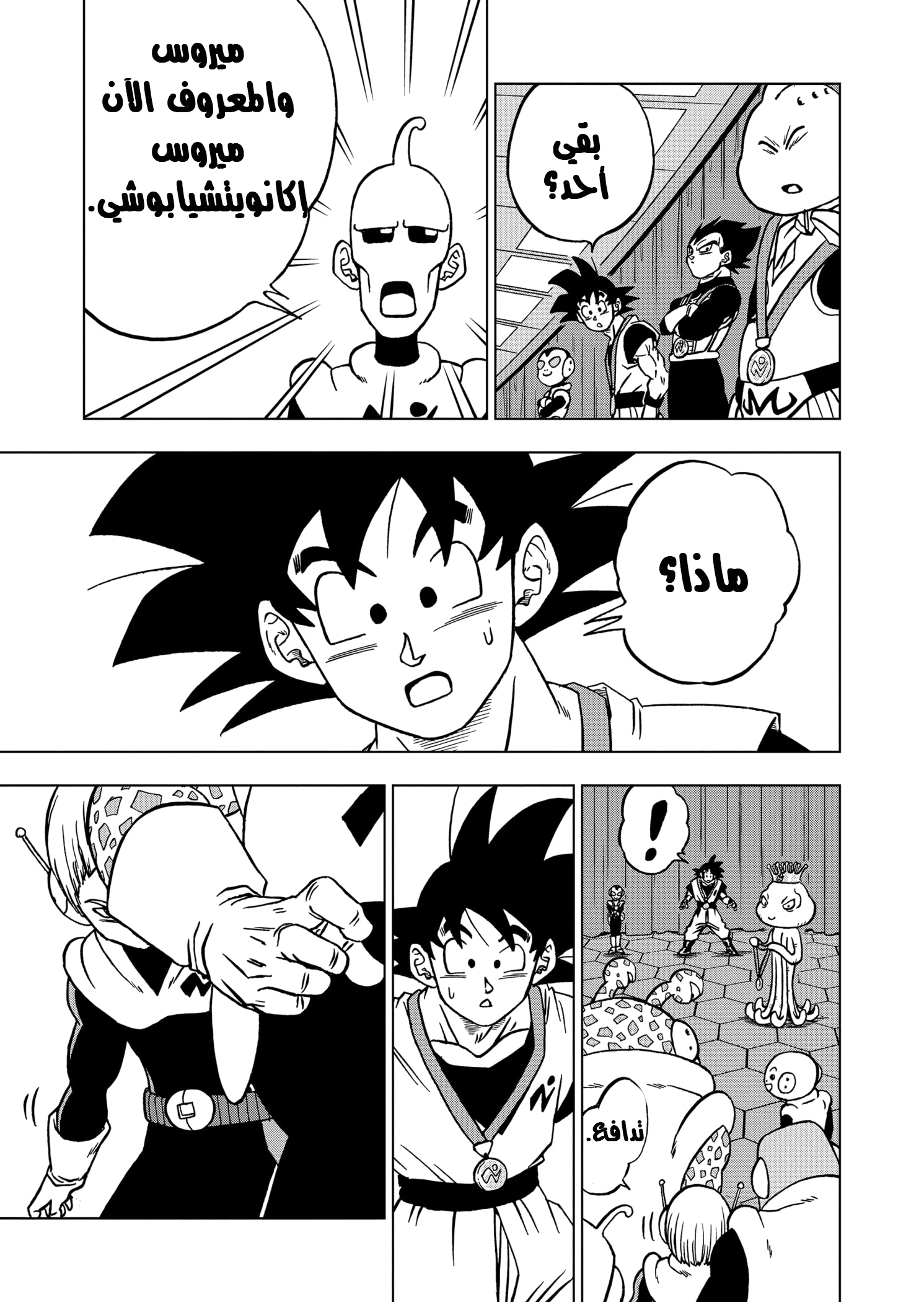 Read Dragon Ball Super AR Manga Online