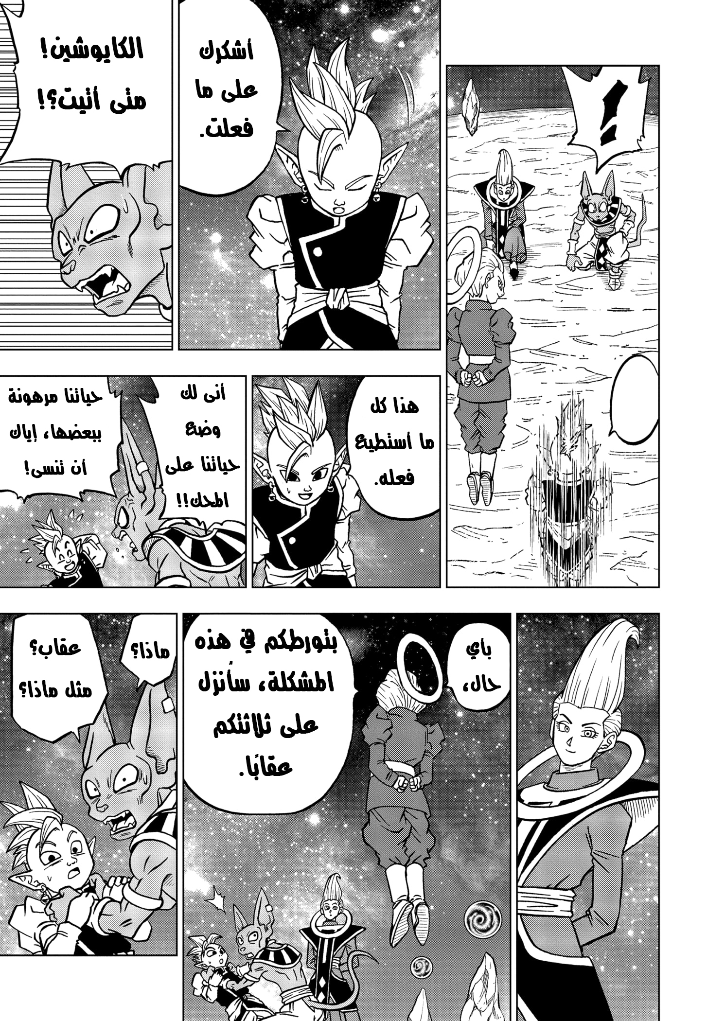 Read Dragon Ball Super AR Manga Online