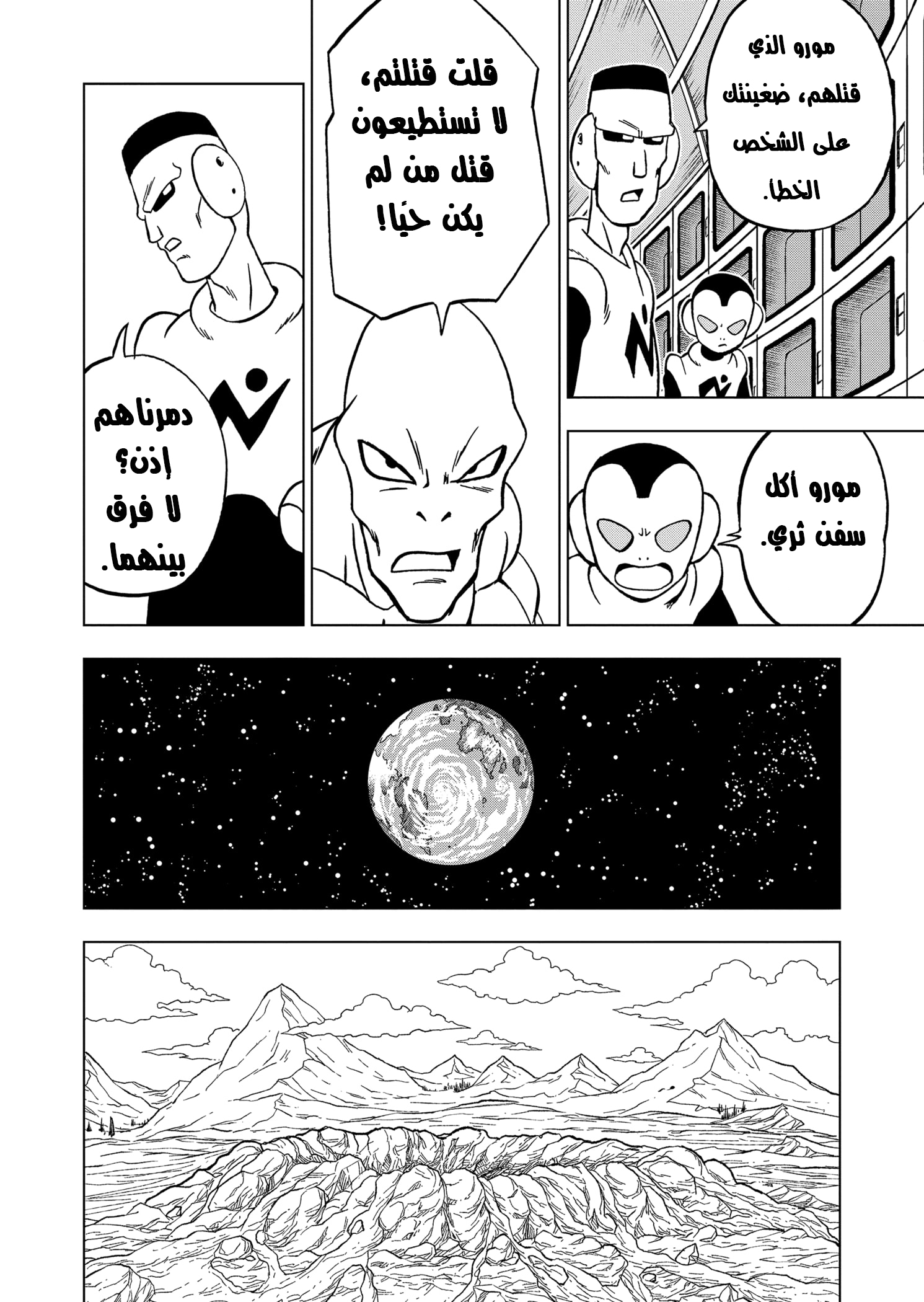 Read Dragon Ball Super AR Manga Online