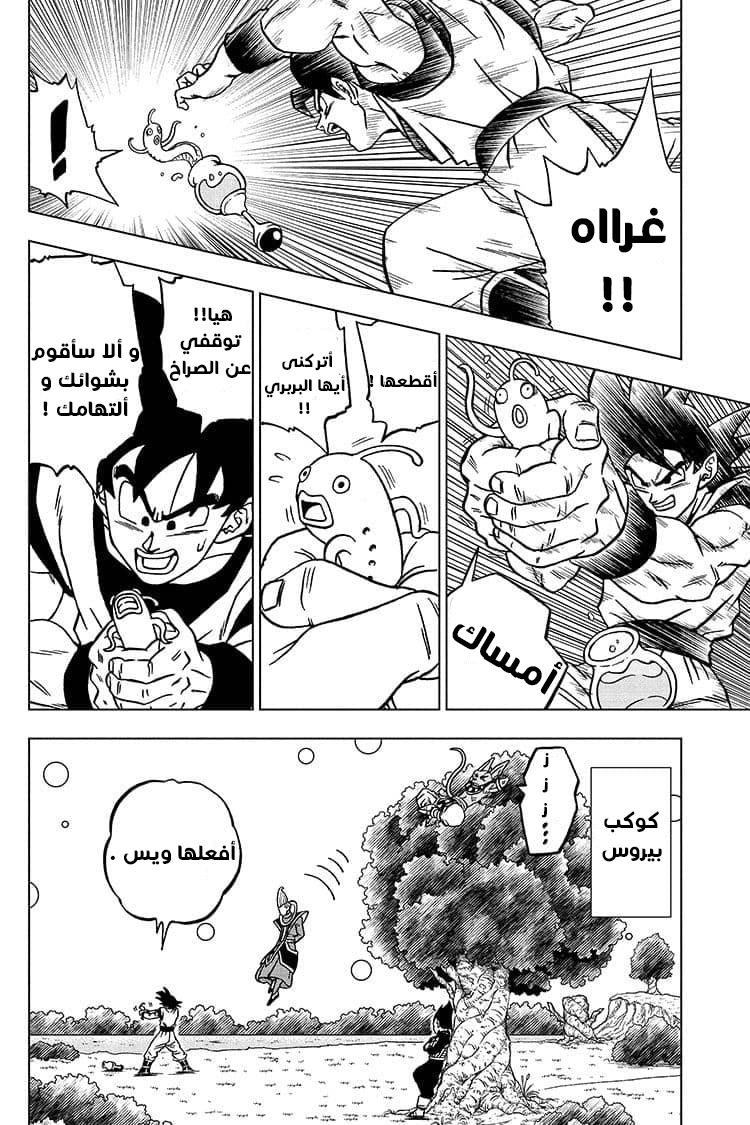 Read Dragon Ball Super AR Manga Online