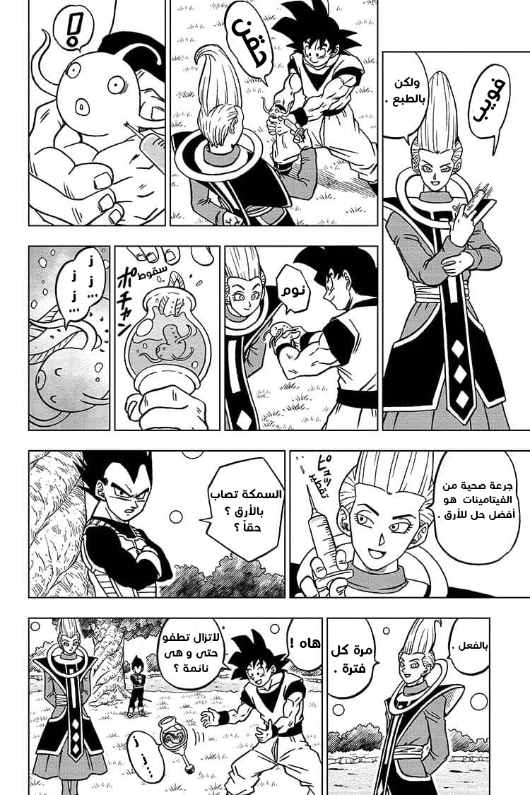 Read Dragon Ball Super AR Manga Online