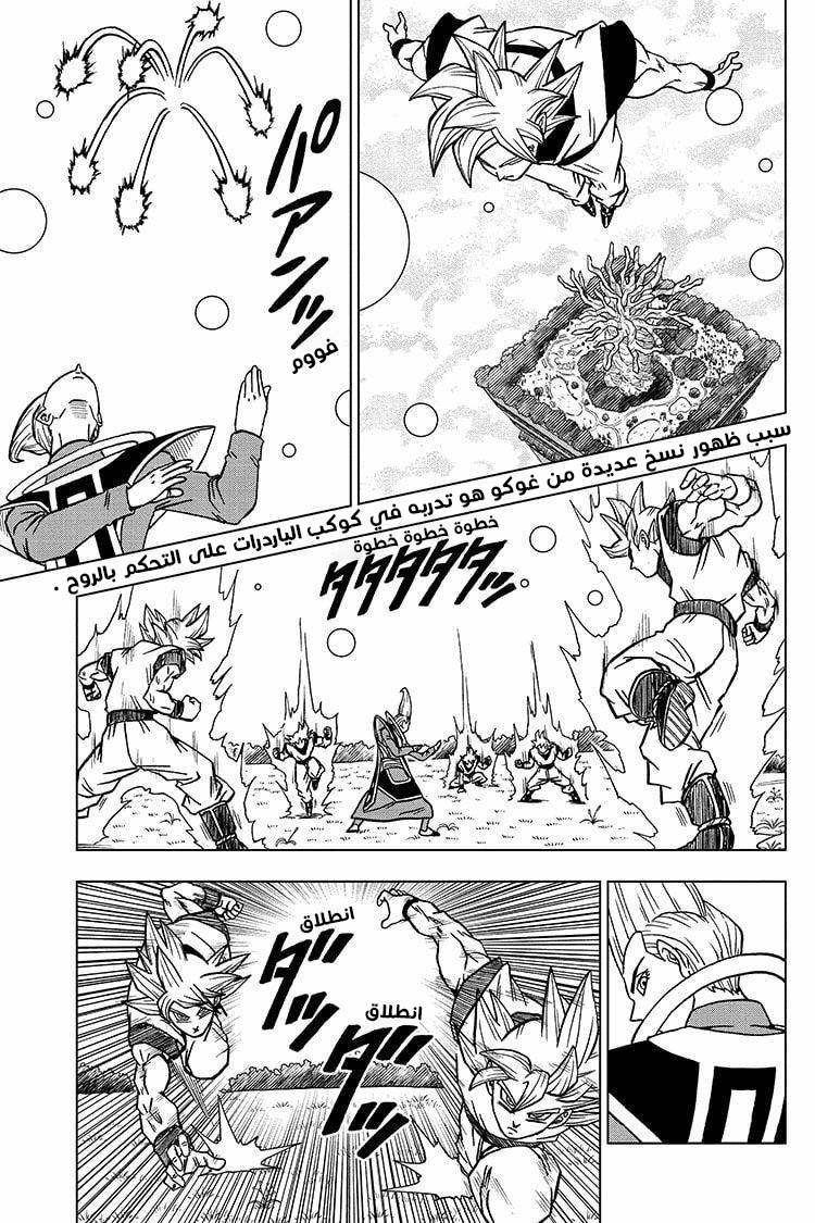 Read Dragon Ball Super AR Manga Online