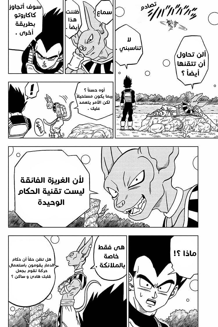 Read Dragon Ball Super AR Manga Online