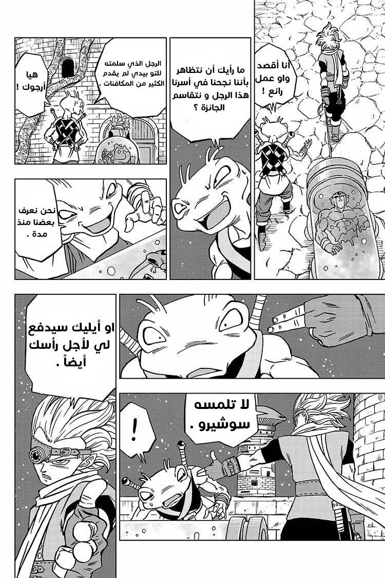 Read Dragon Ball Super AR Manga Online