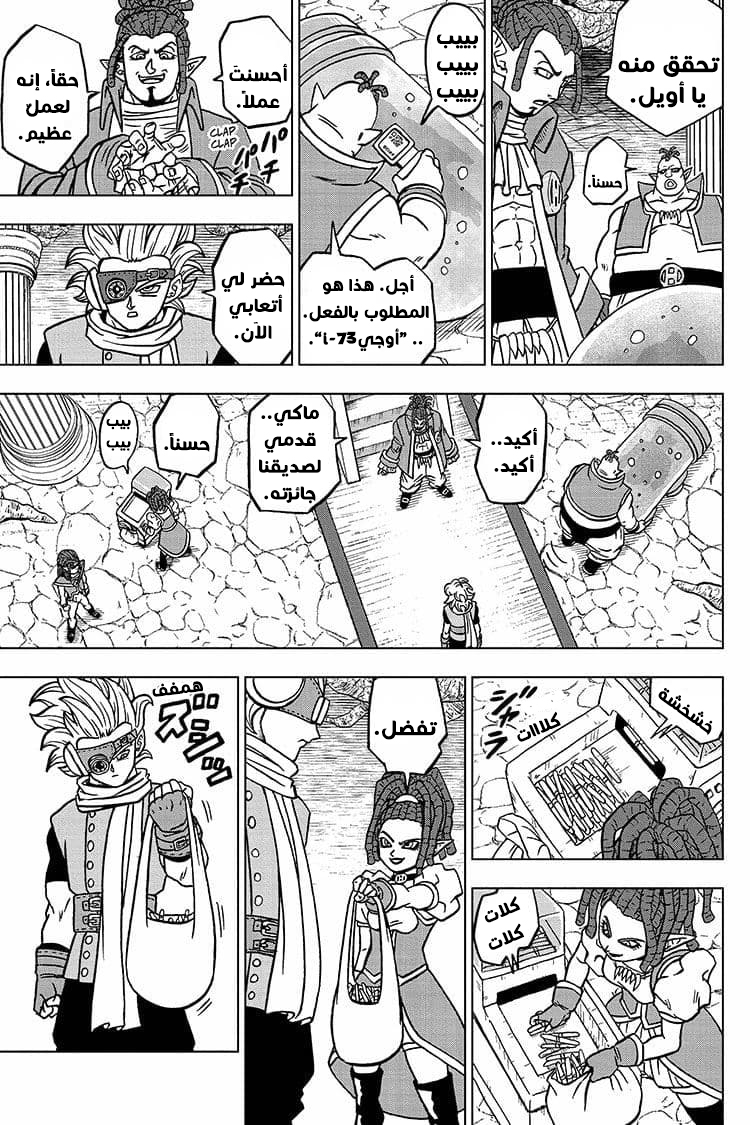 Read Dragon Ball Super AR Manga Online