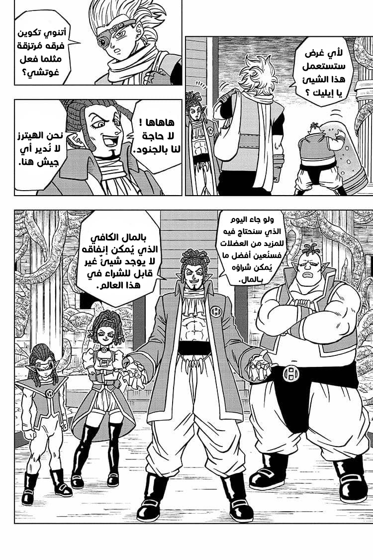 Read Dragon Ball Super AR Manga Online