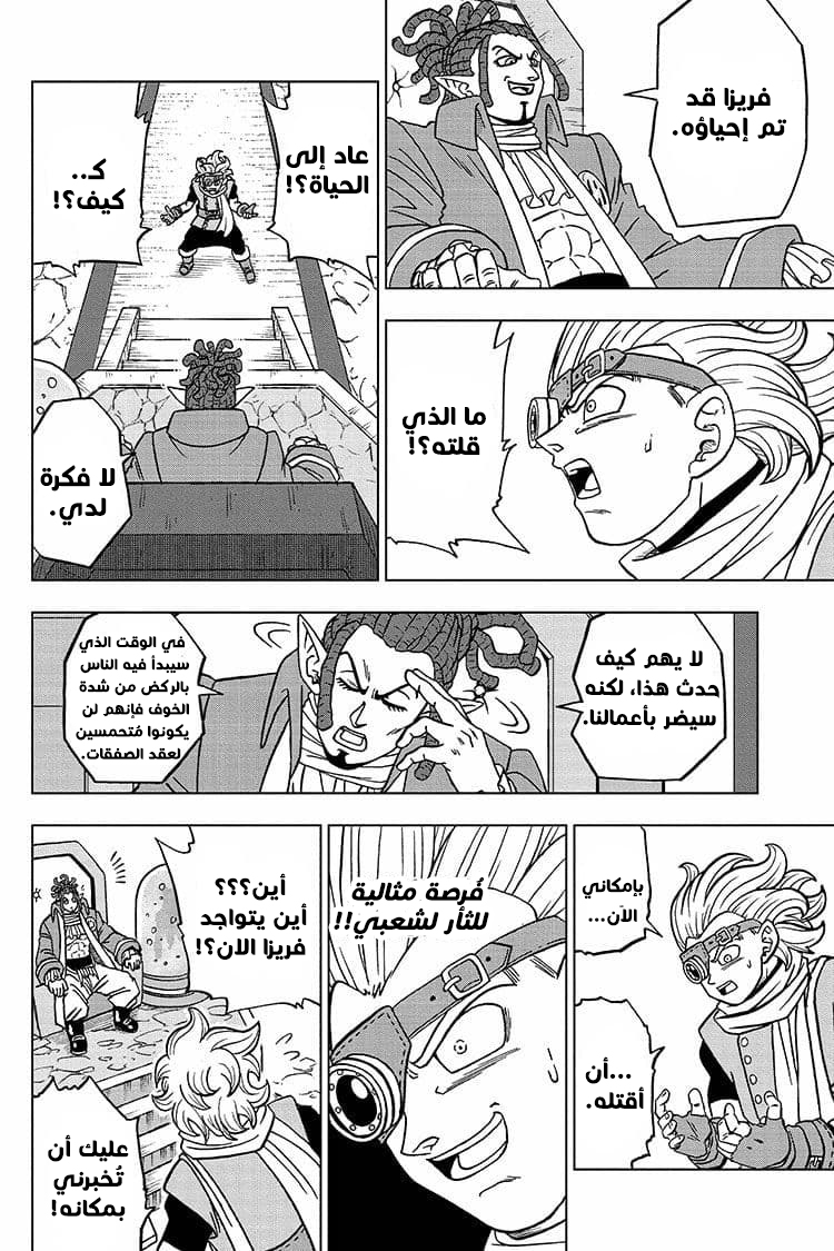 Read Dragon Ball Super AR Manga Online