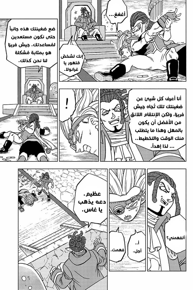 Read Dragon Ball Super AR Manga Online