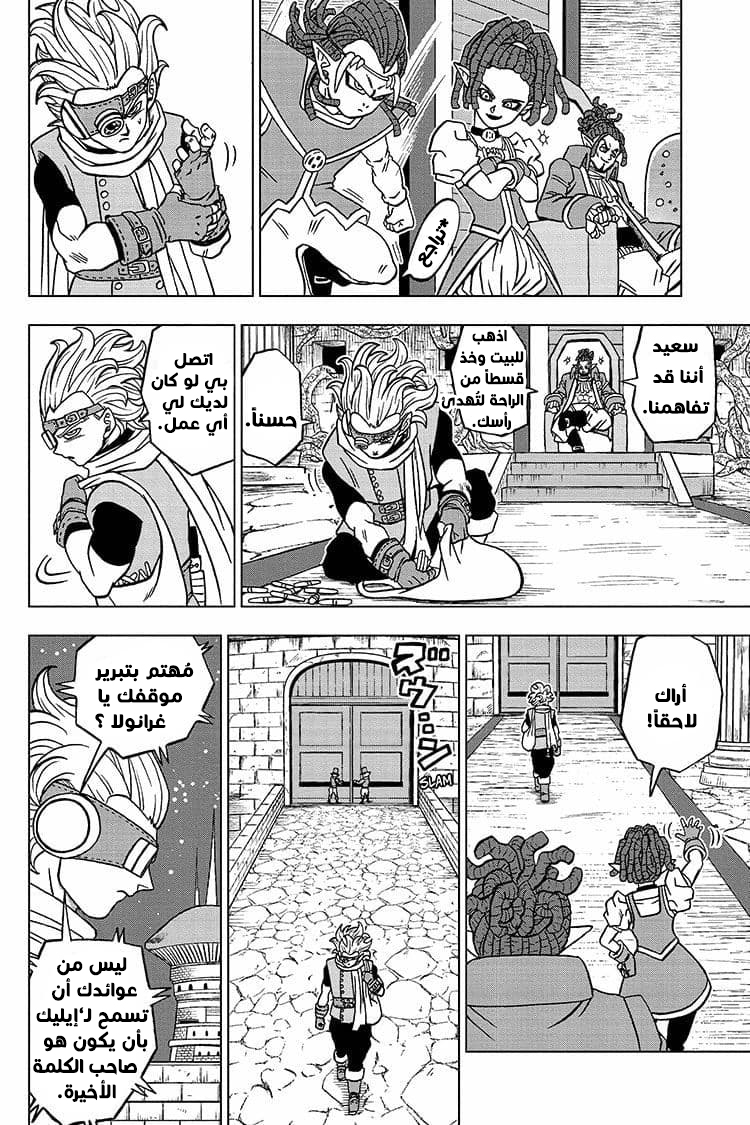 Read Dragon Ball Super AR Manga Online