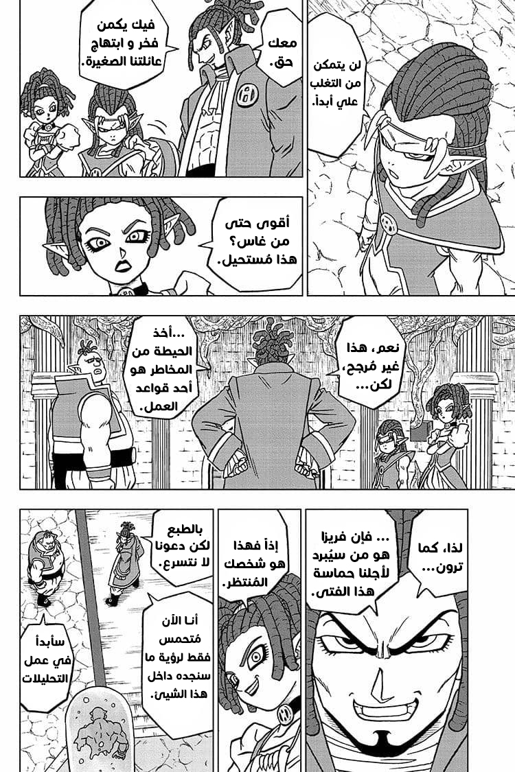 Read Dragon Ball Super AR Manga Online