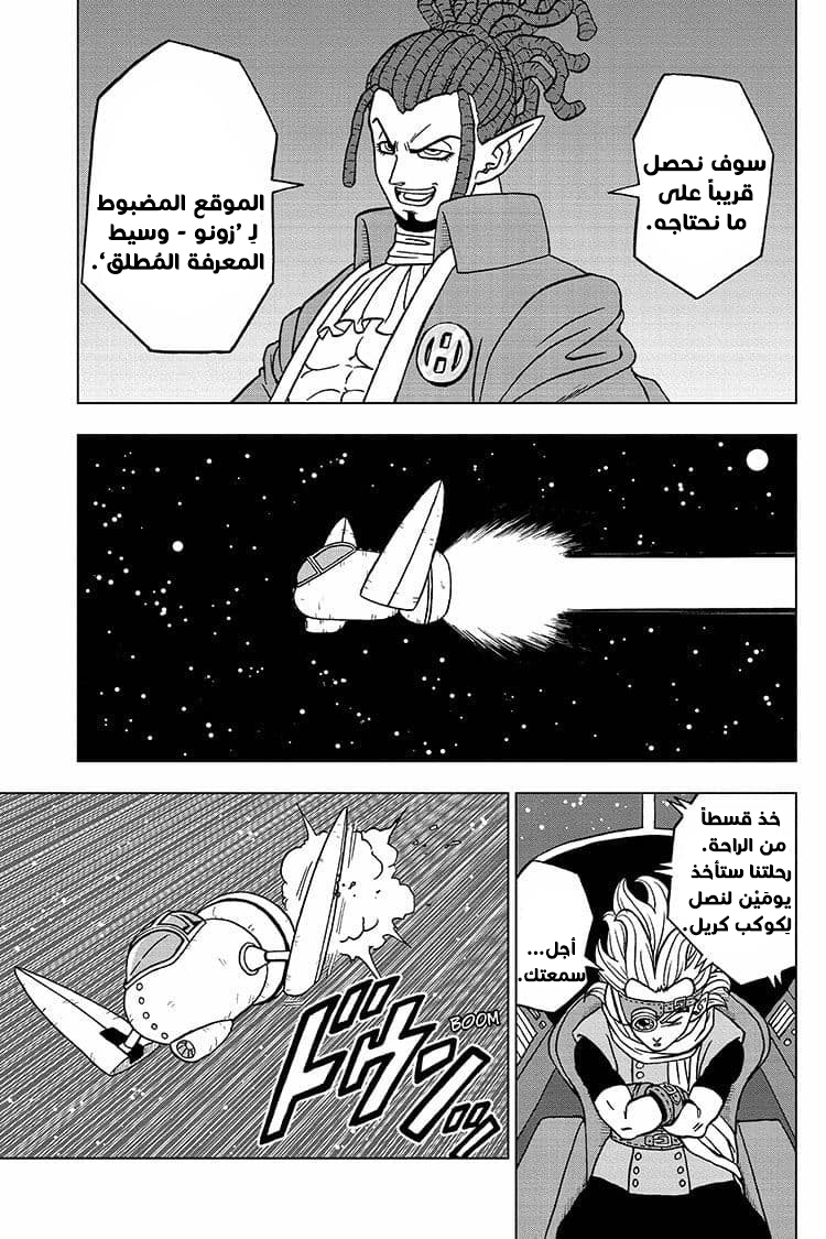 Read Dragon Ball Super AR Manga Online