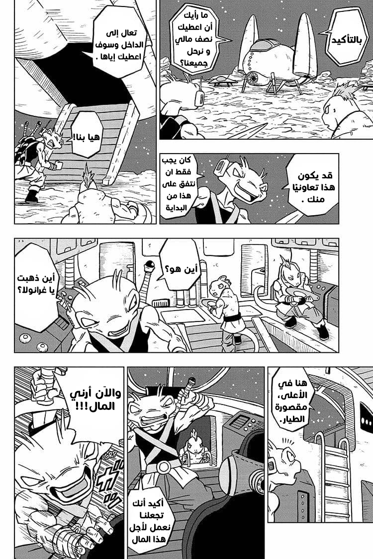 Read Dragon Ball Super AR Manga Online