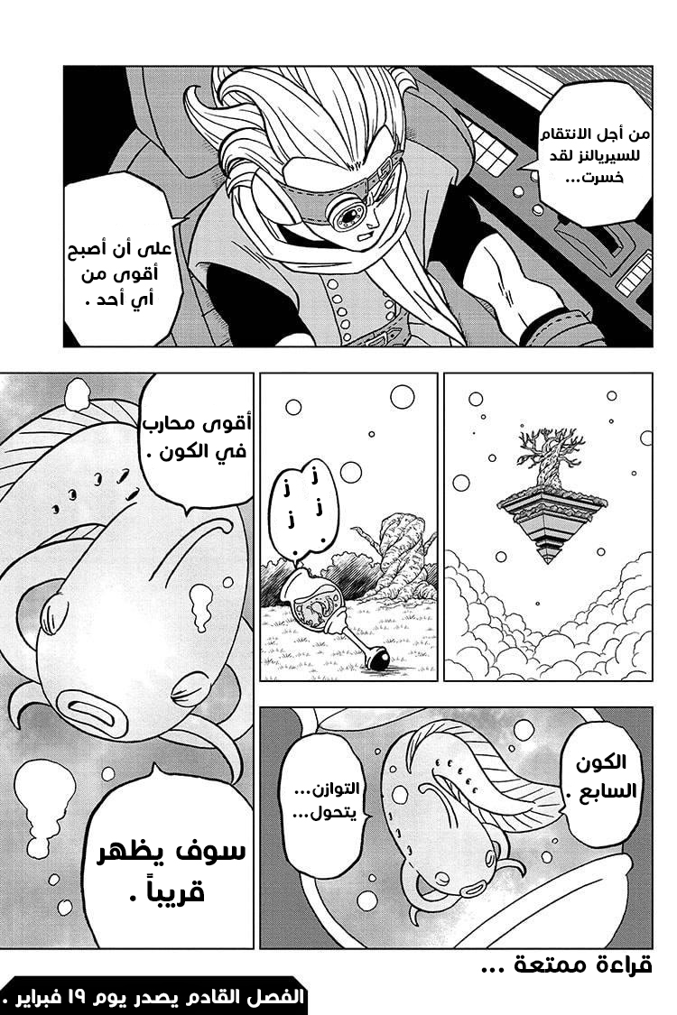 Read Dragon Ball Super AR Manga Online