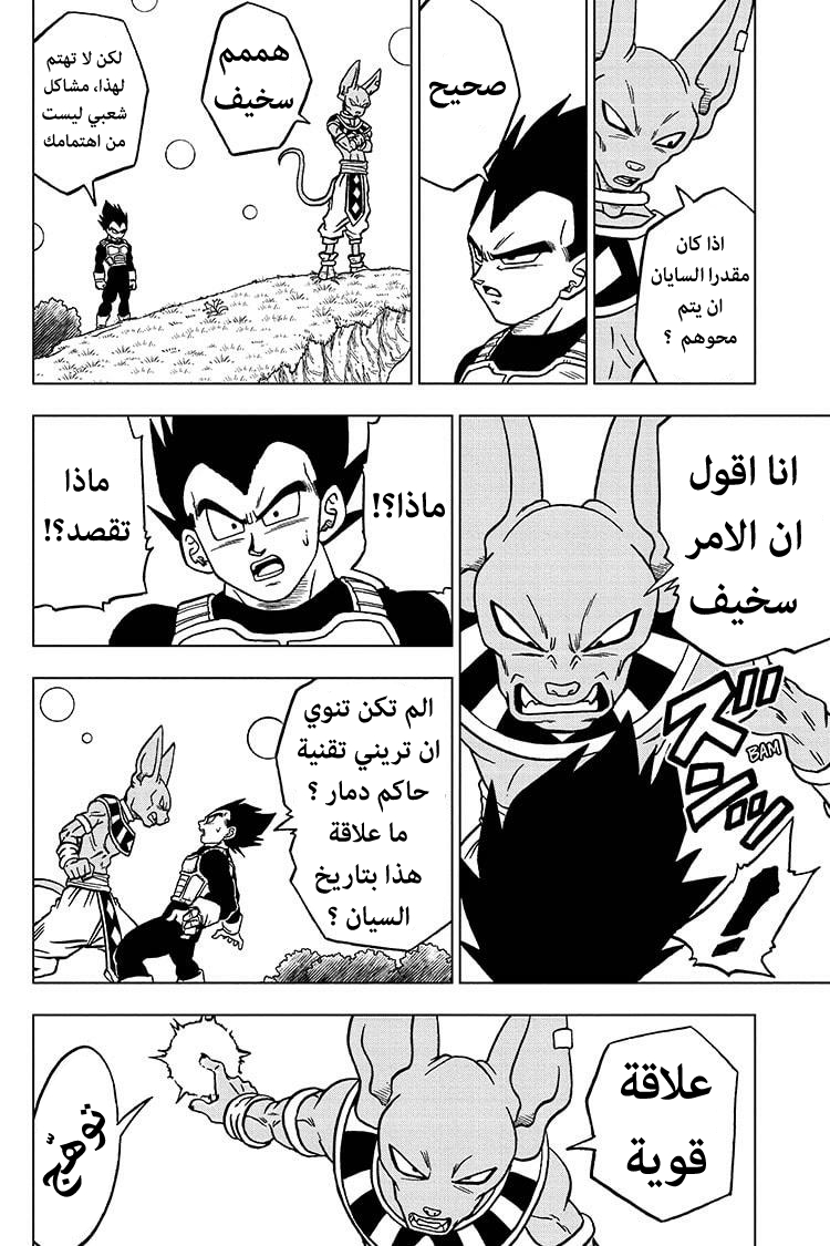 Read Dragon Ball Super AR Manga Online