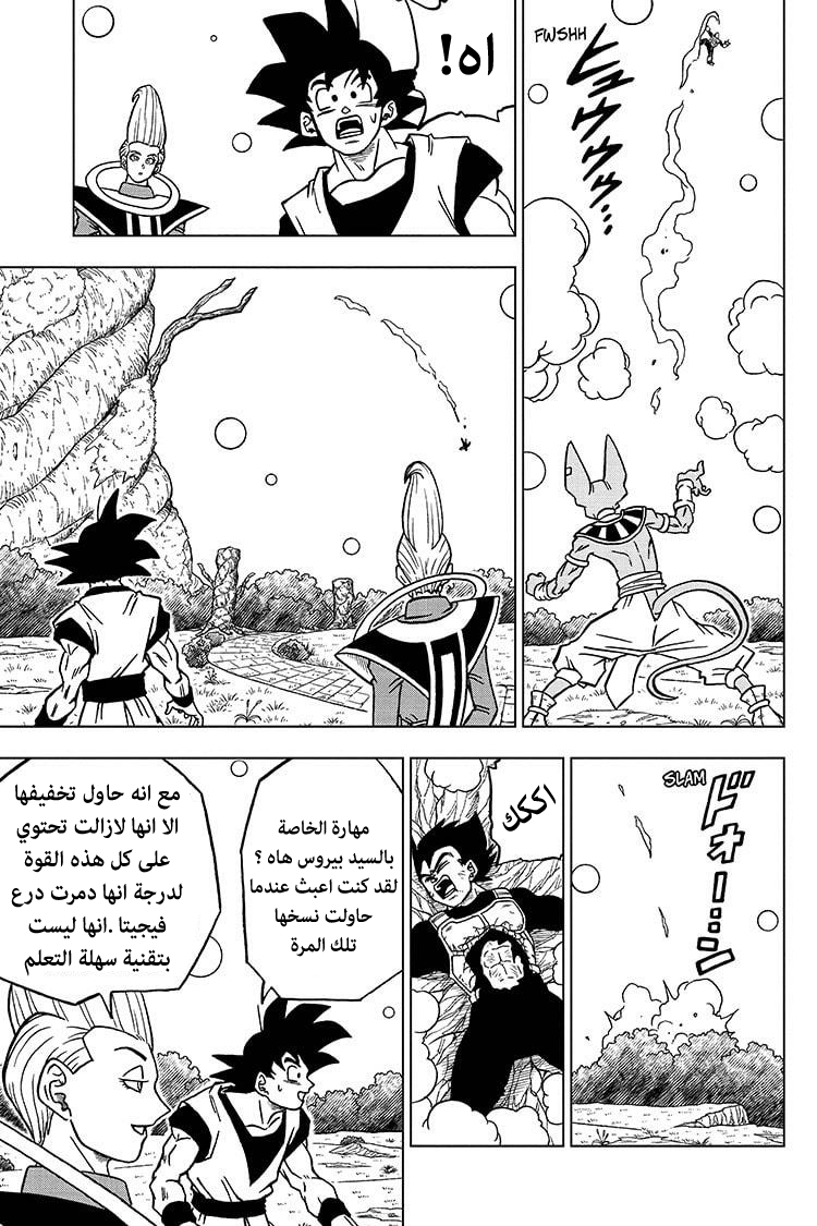 Read Dragon Ball Super AR Manga Online