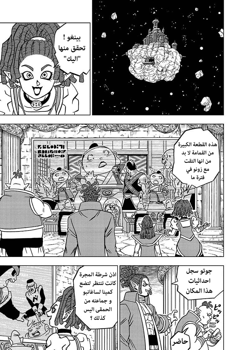 Read Dragon Ball Super AR Manga Online