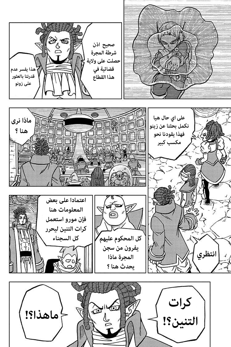 Read Dragon Ball Super AR Manga Online