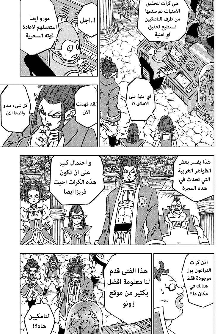 Read Dragon Ball Super AR Manga Online