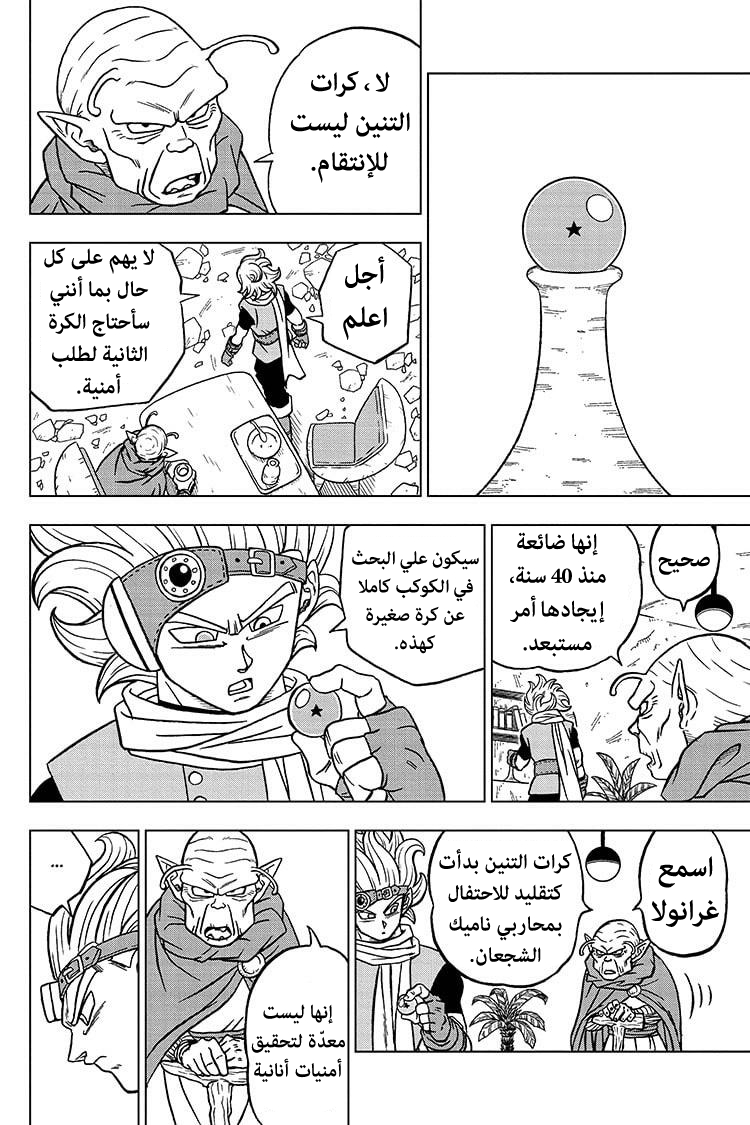 Read Dragon Ball Super AR Manga Online