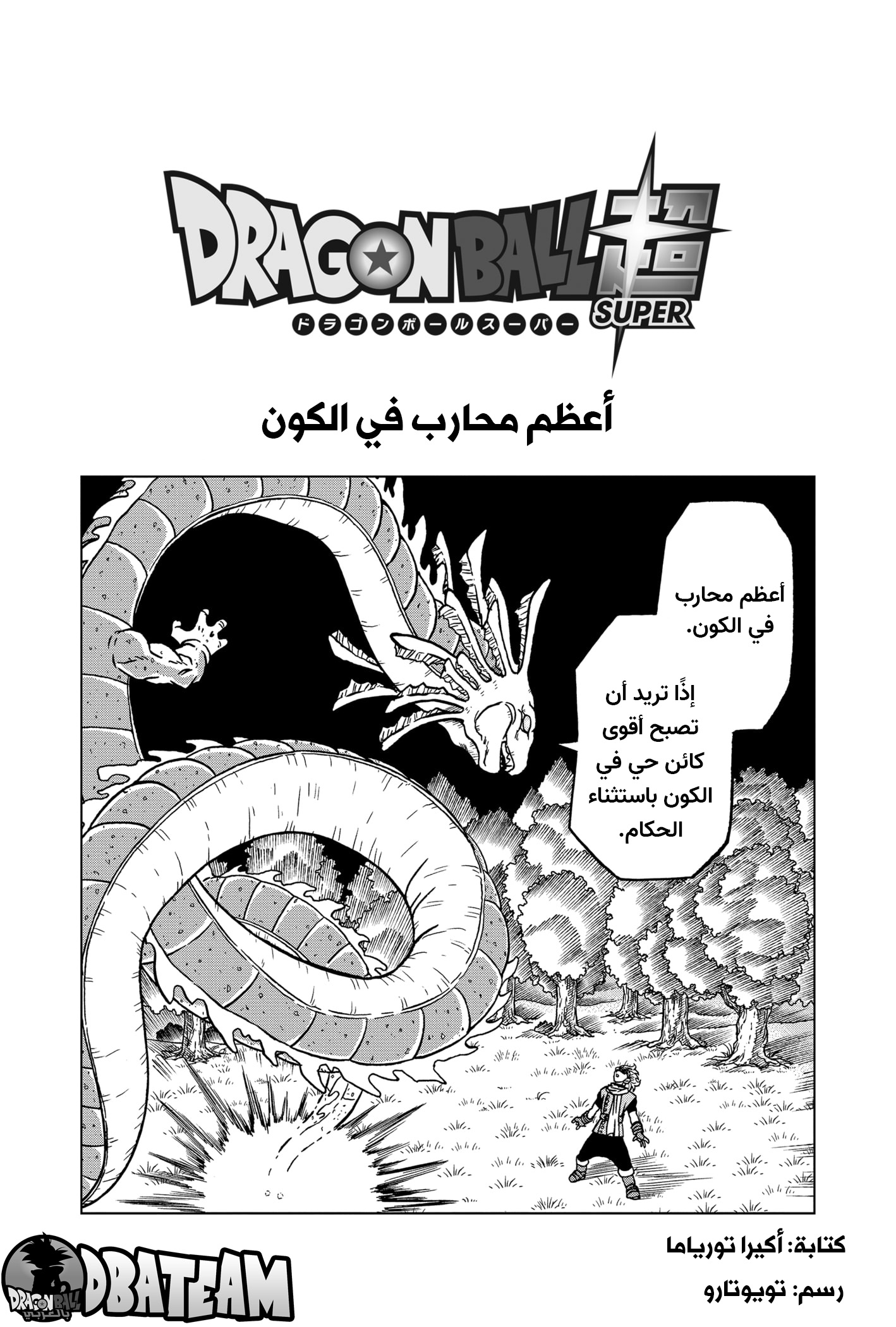 Read Dragon Ball Super AR Manga Online