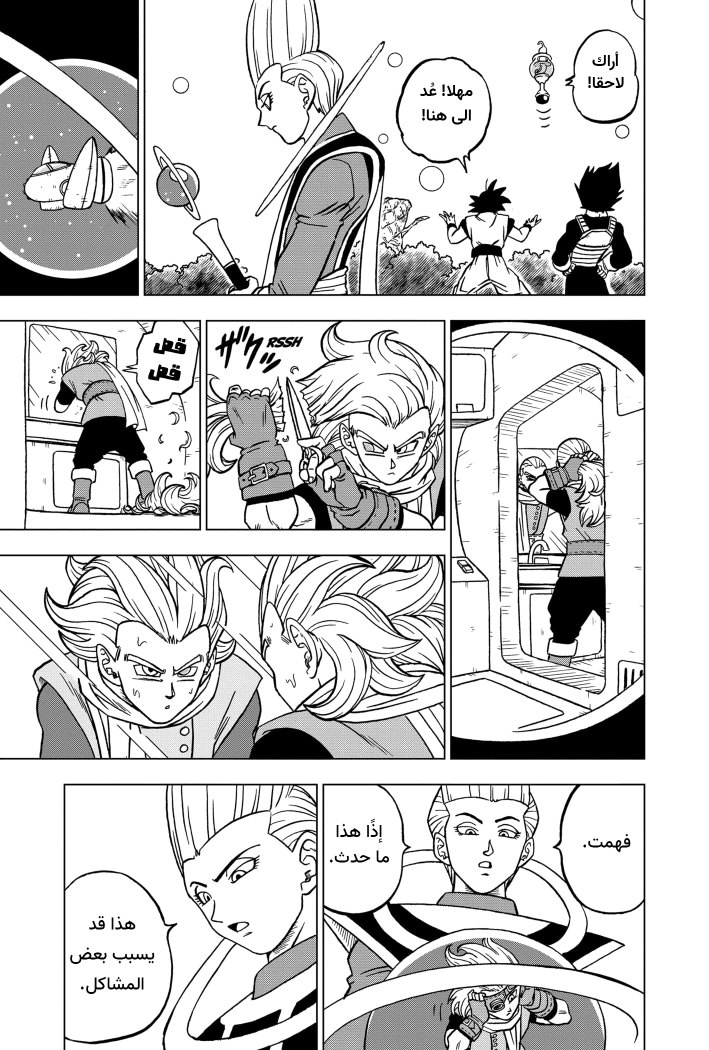 Read Dragon Ball Super AR Manga Online