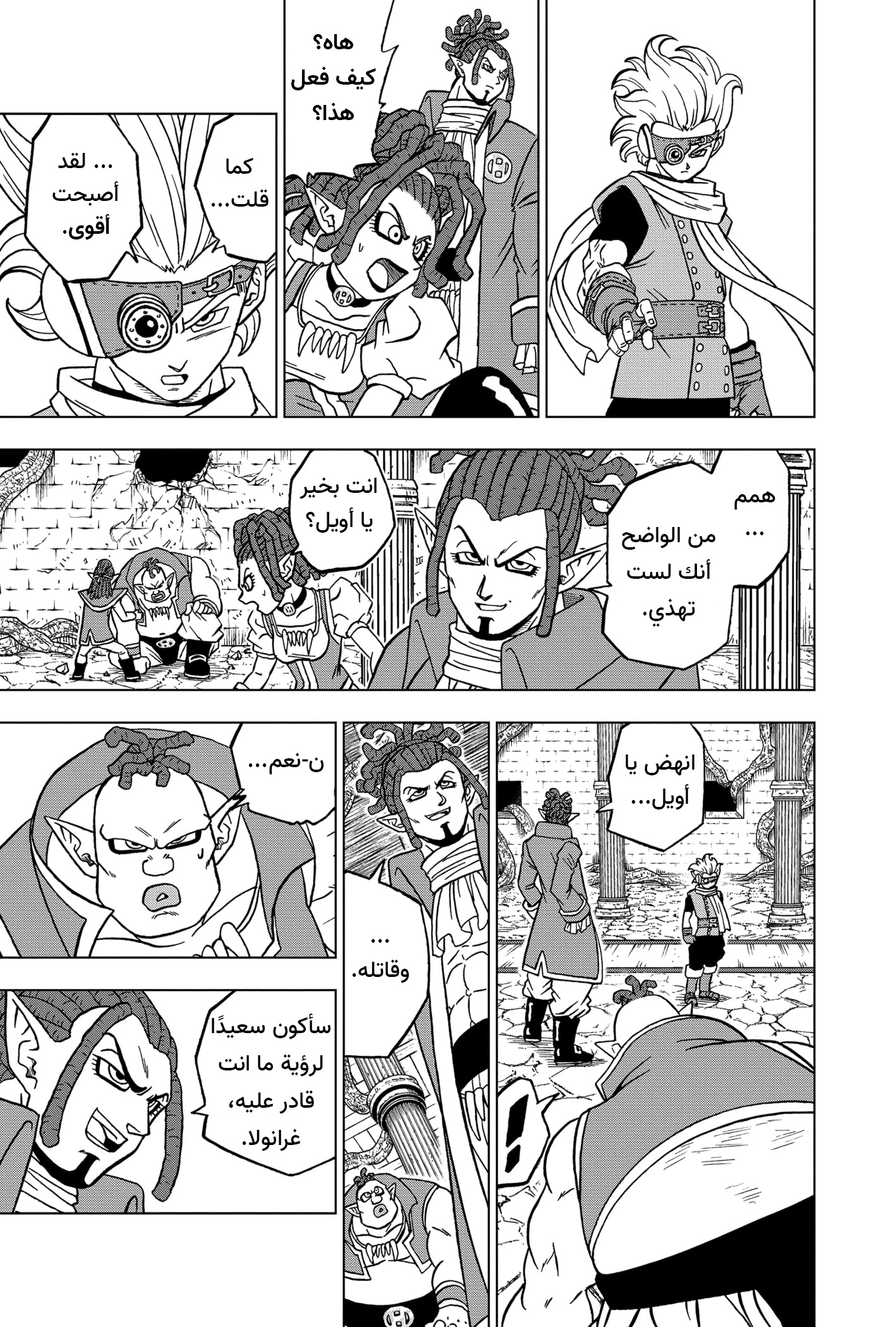 Read Dragon Ball Super AR Manga Online