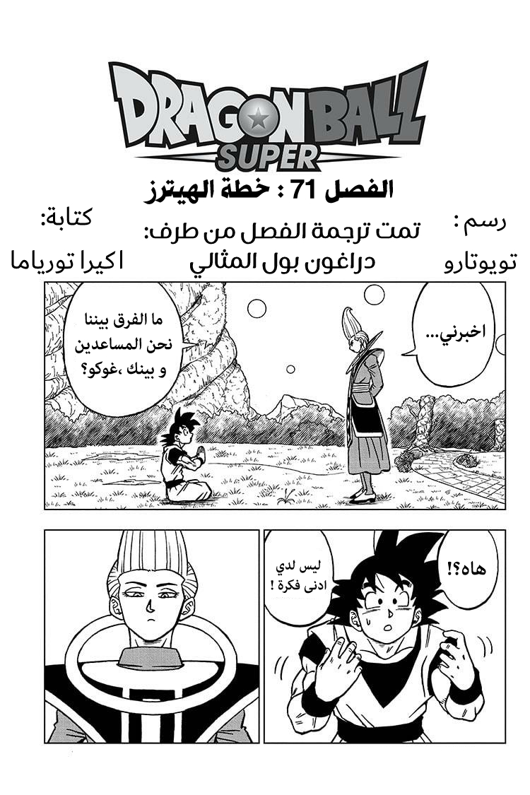 Read Dragon Ball Super AR Manga Online