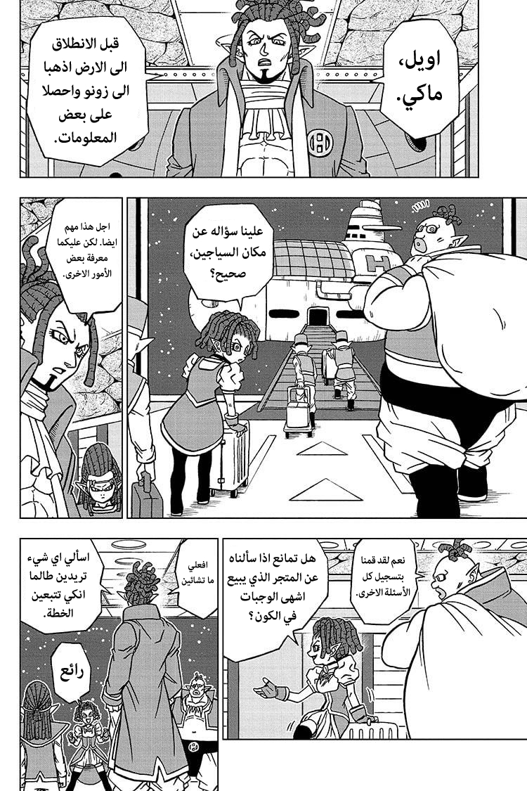 Read Dragon Ball Super AR Manga Online