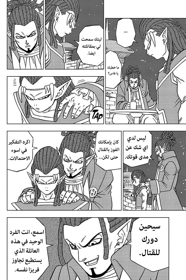 Read Dragon Ball Super AR Manga Online