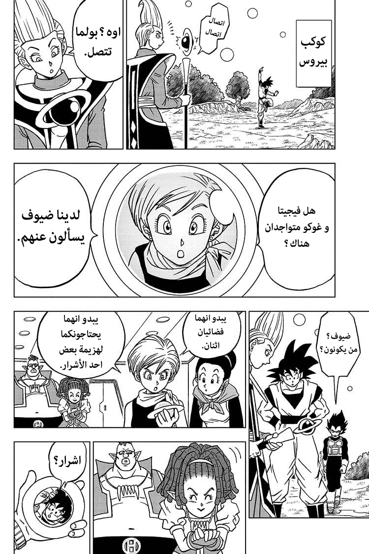 Read Dragon Ball Super AR Manga Online