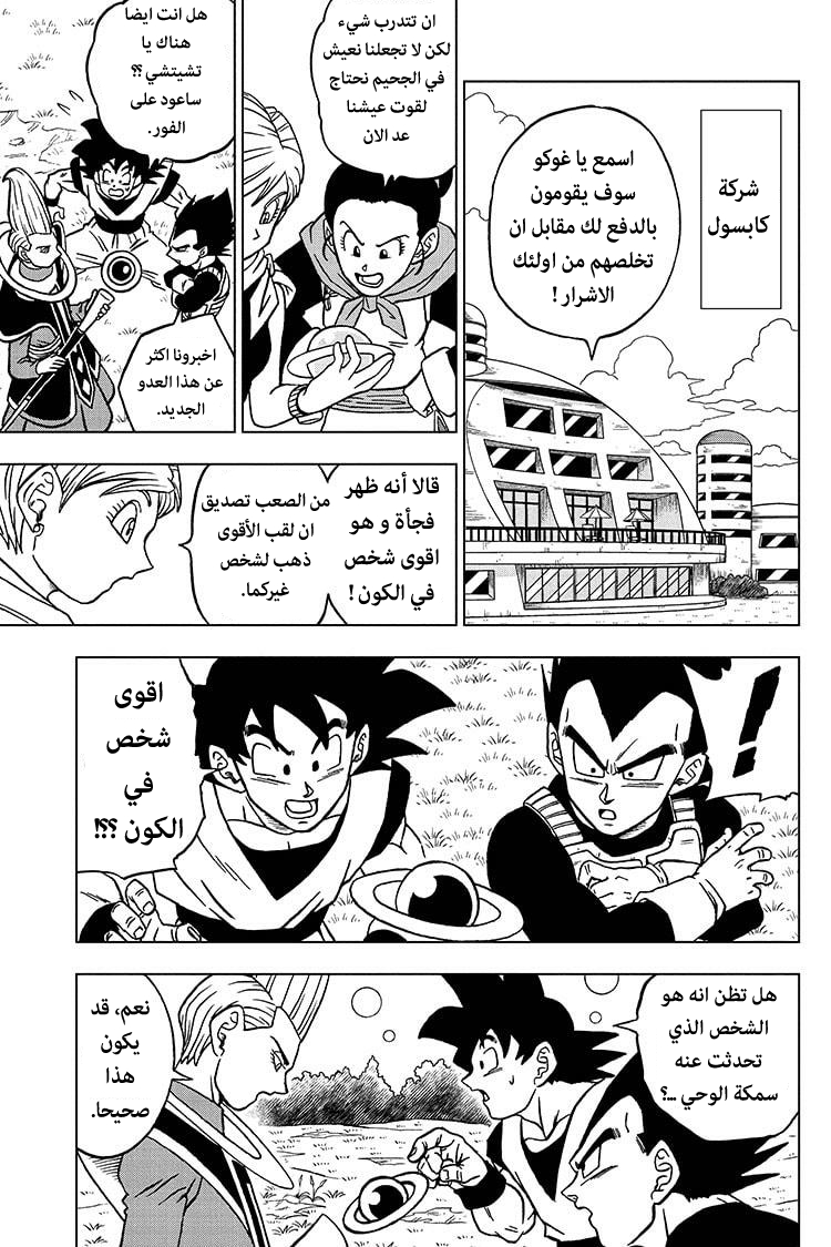 Read Dragon Ball Super AR Manga Online