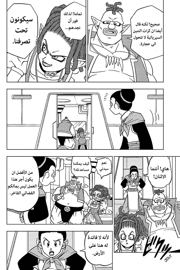 Read Dragon Ball Super AR Manga Online