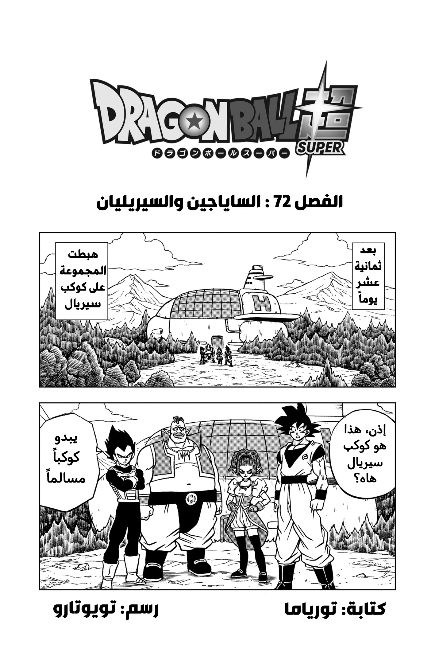 Read Dragon Ball Super AR Manga Online