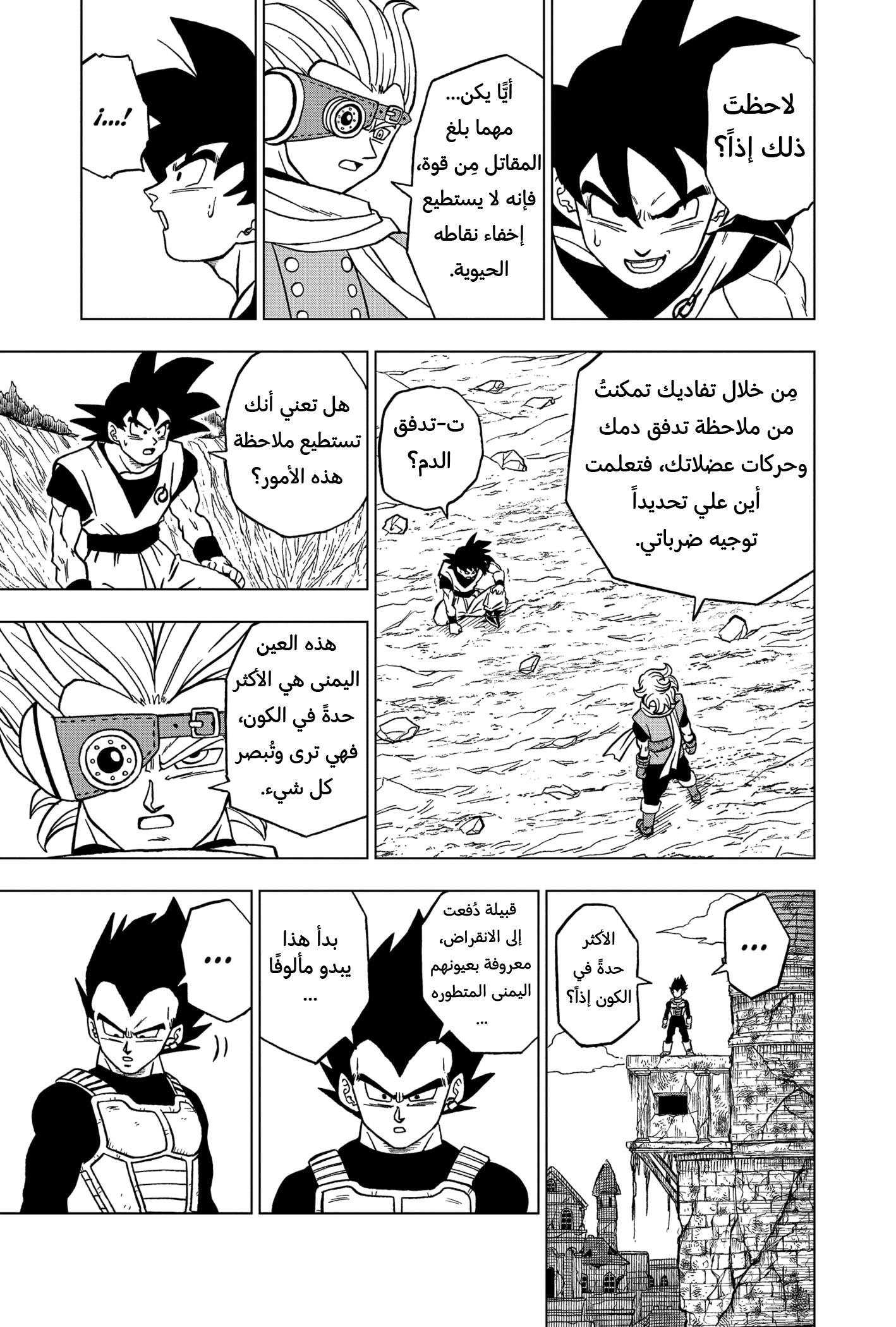 Read Dragon Ball Super AR Manga Online