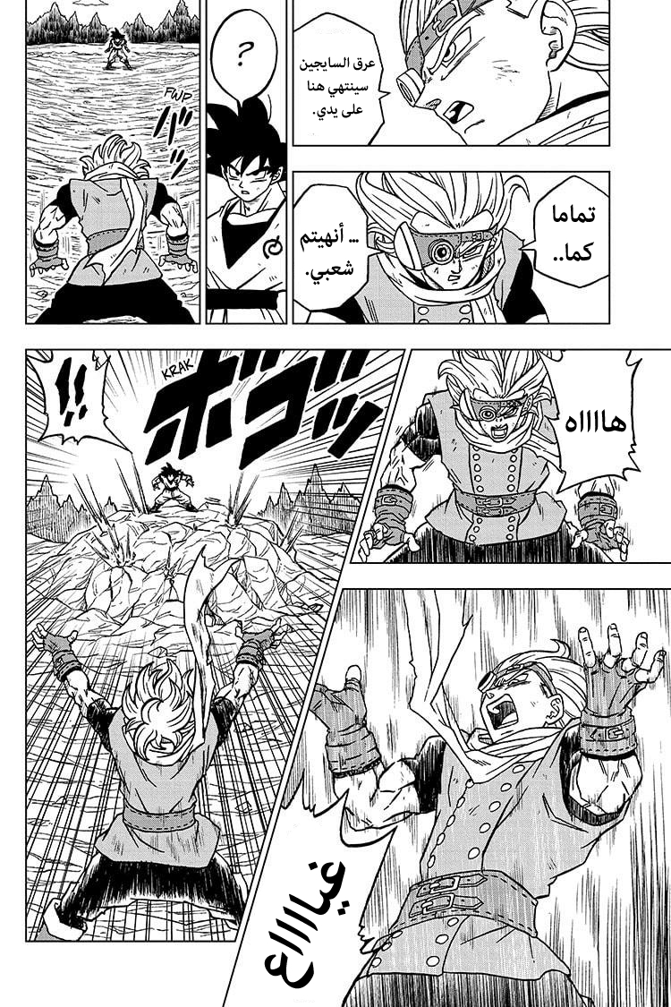 Read Dragon Ball Super AR Manga Online