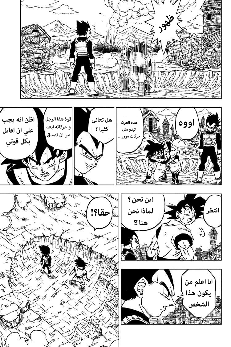Read Dragon Ball Super AR Manga Online