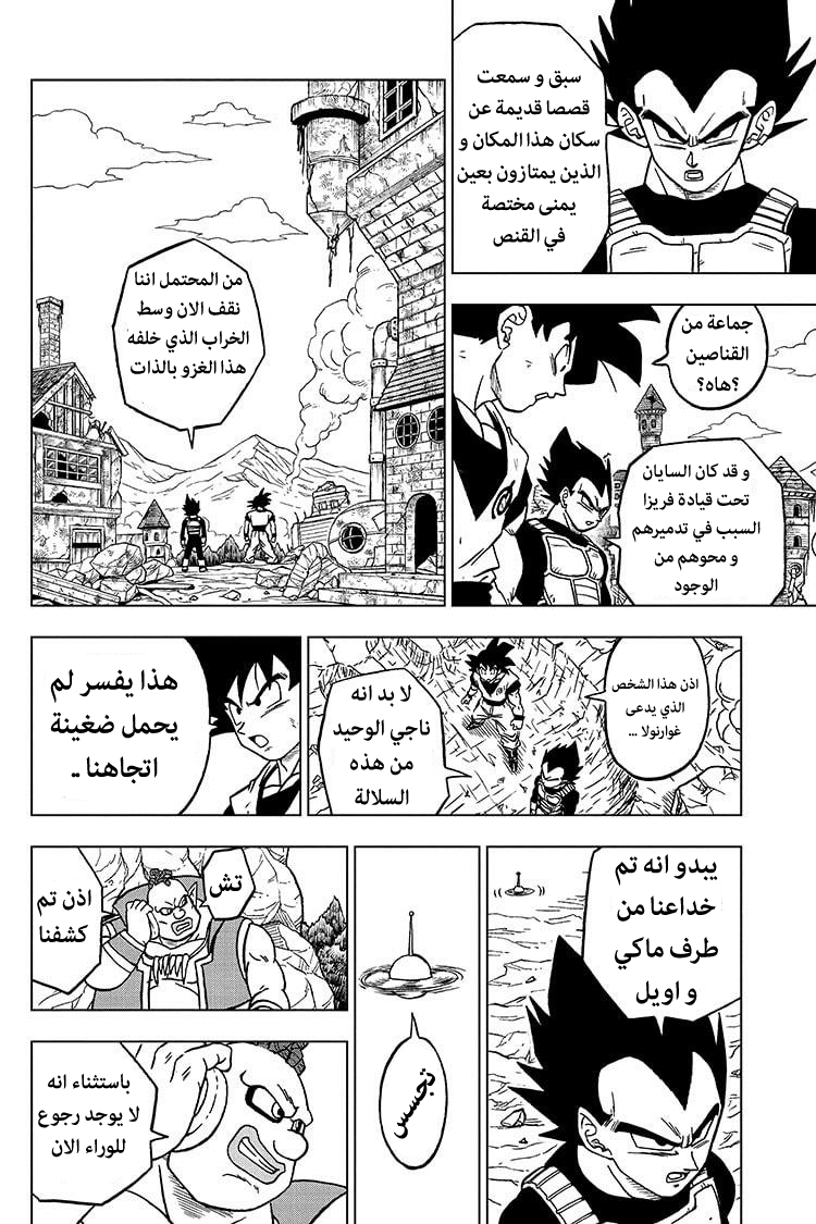 Read Dragon Ball Super AR Manga Online