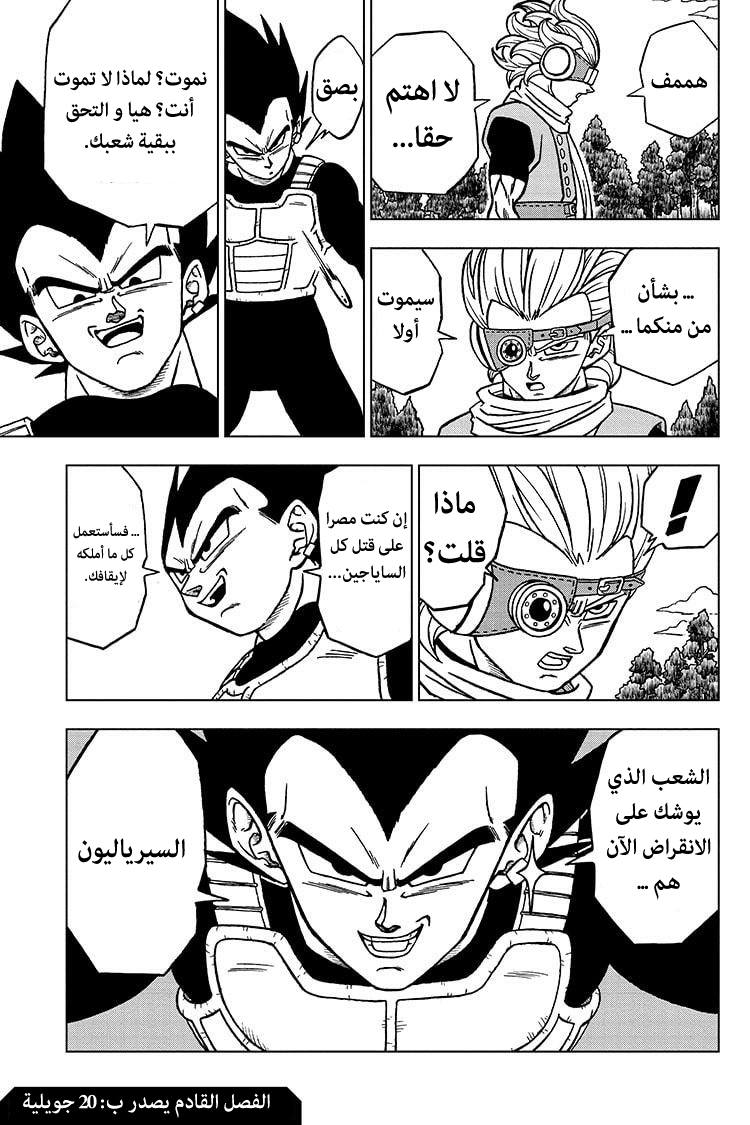 Read Dragon Ball Super AR Manga Online