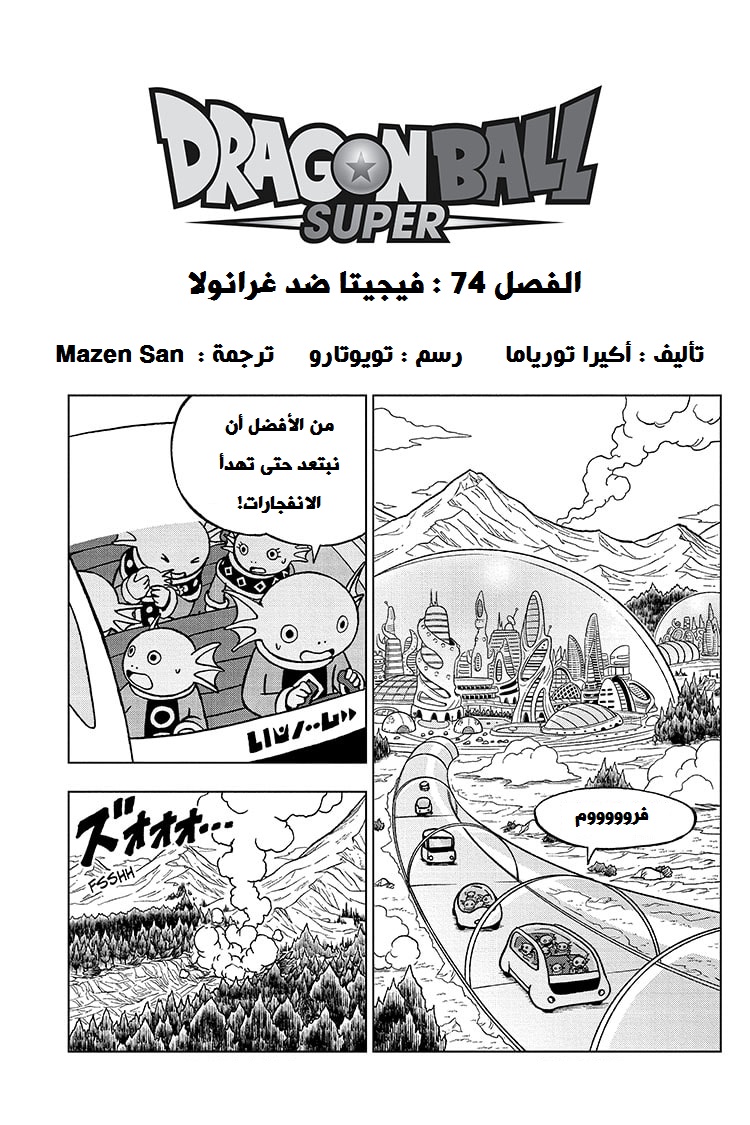 Read Dragon Ball Super AR Manga Online