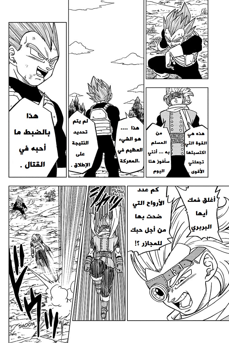 Read Dragon Ball Super AR Manga Online