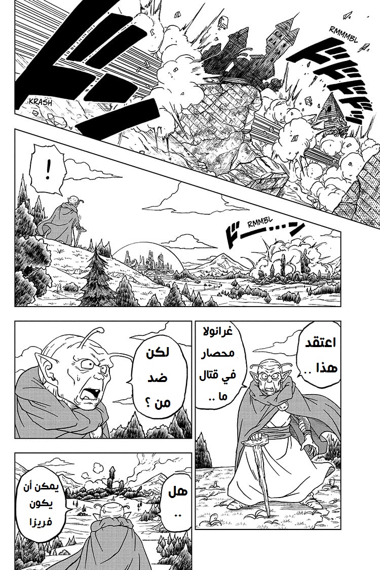 Read Dragon Ball Super AR Manga Online