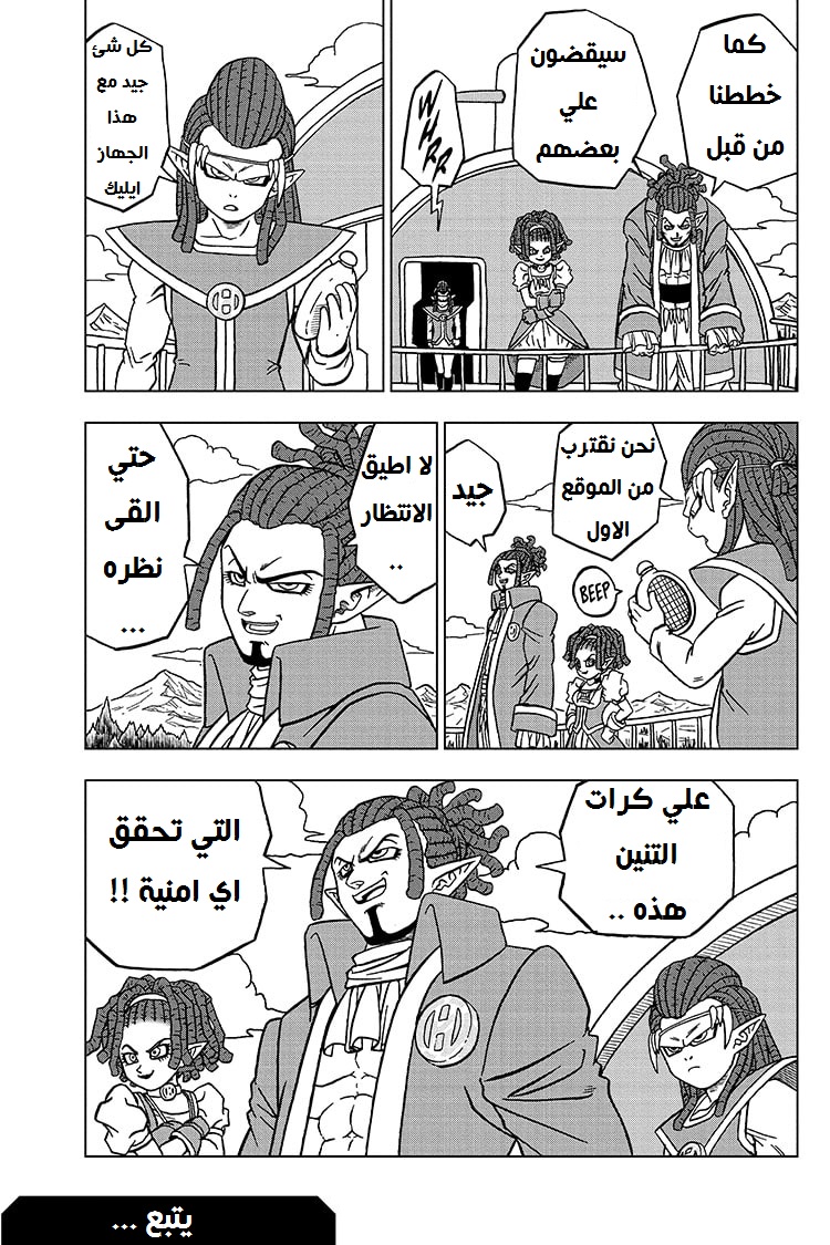 Read Dragon Ball Super AR Manga Online