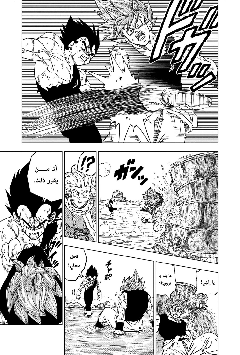 Read Dragon Ball Super AR Manga Online