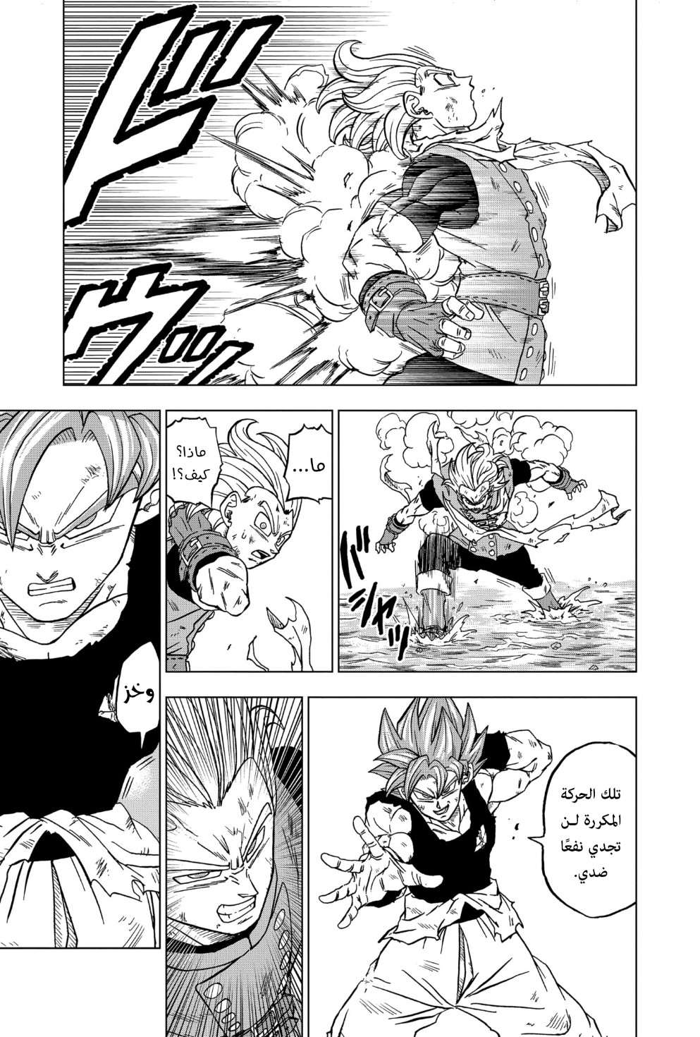 Read Dragon Ball Super AR Manga Online