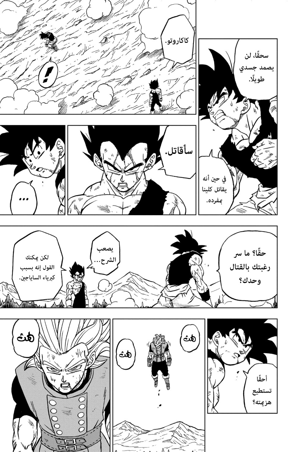 Read Dragon Ball Super AR Manga Online