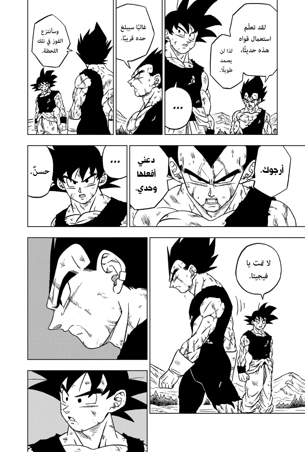 Read Dragon Ball Super AR Manga Online
