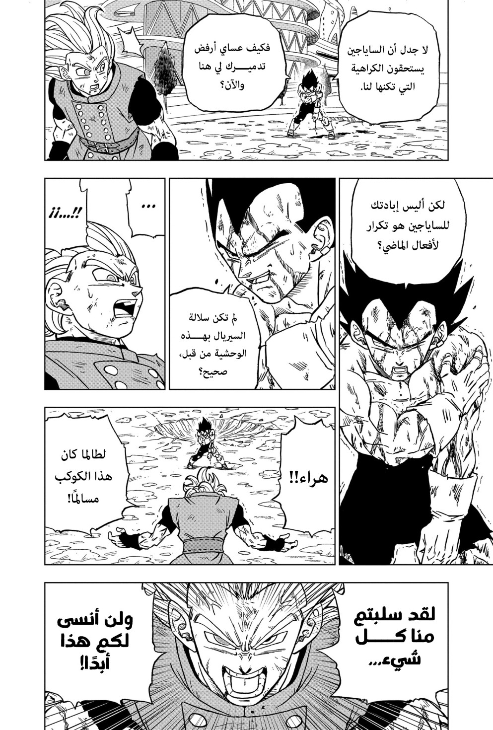 Read Dragon Ball Super AR Manga Online