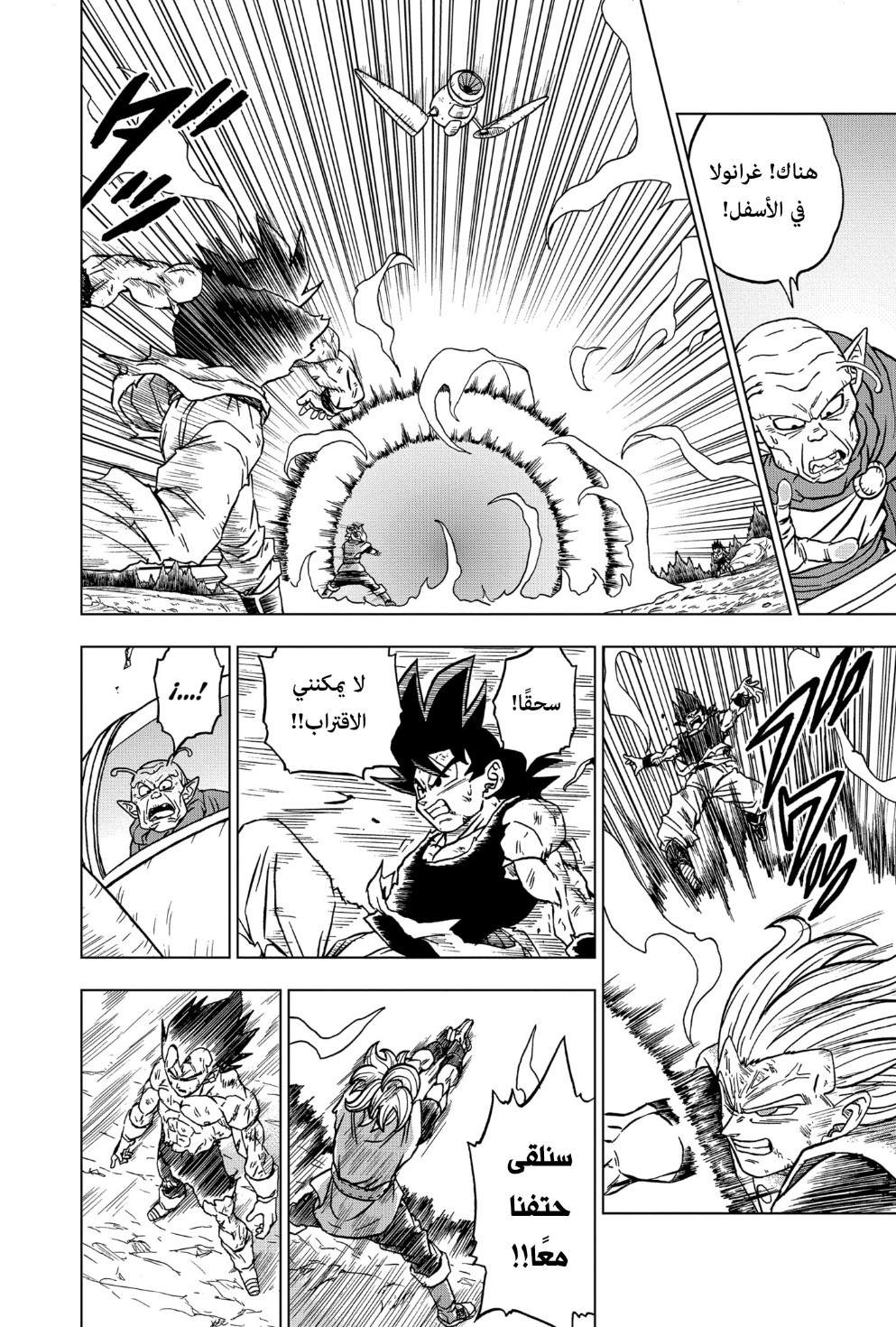 Read Dragon Ball Super AR Manga Online