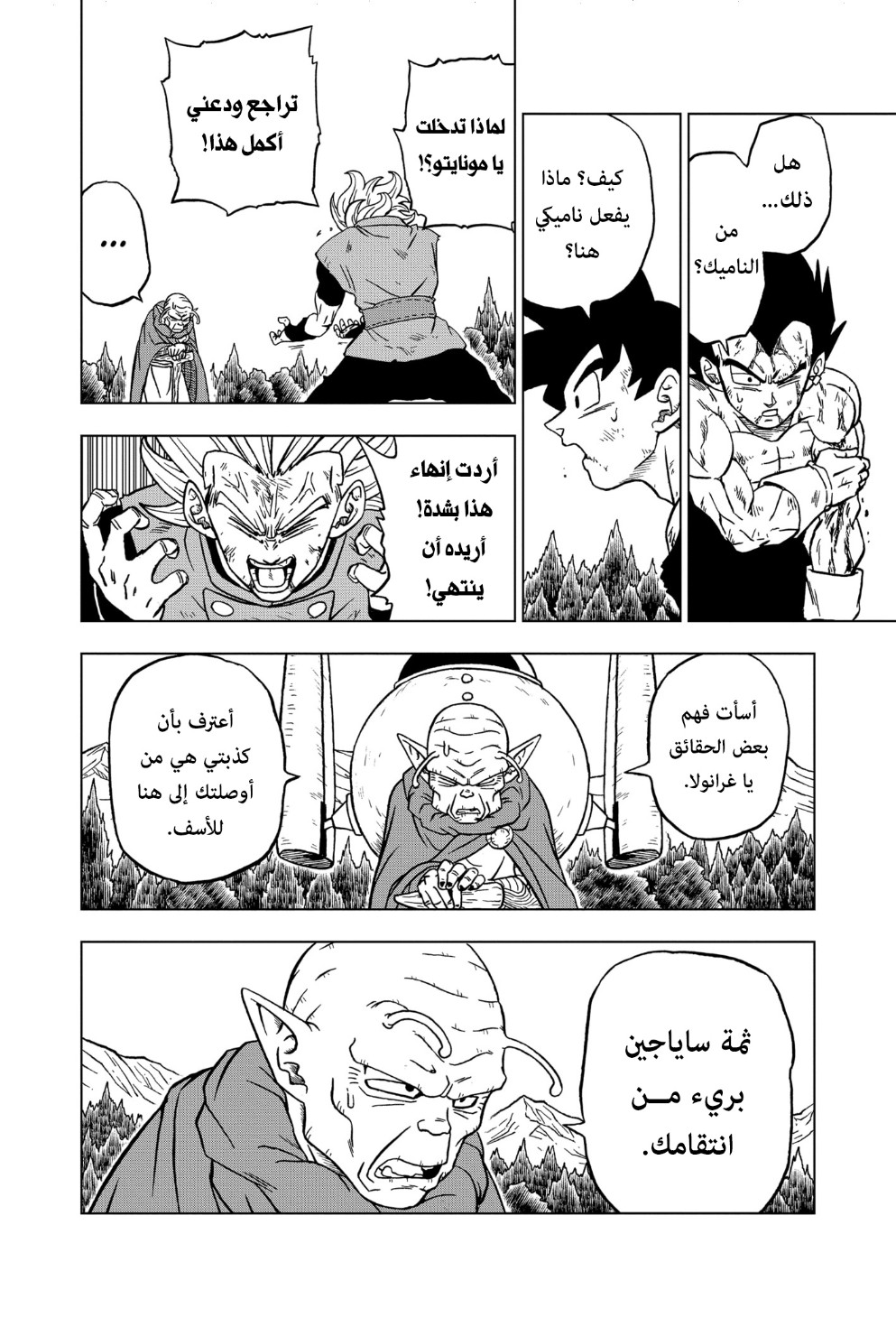 Read Dragon Ball Super AR Manga Online