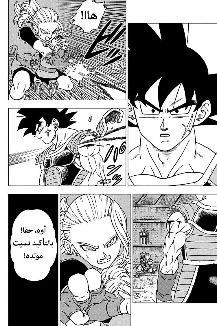 Read Dragon Ball Super AR Manga Online